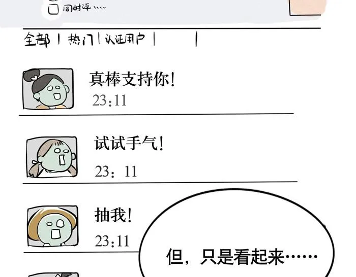 第23话 国民偶像姜诗仁 第58页