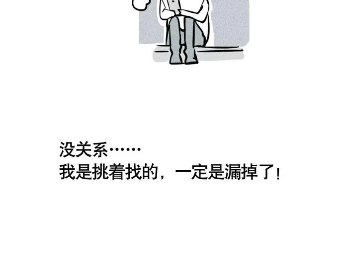 第23话 国民偶像姜诗仁 第75页