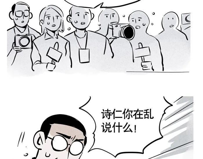 第23话 国民偶像姜诗仁 第104页