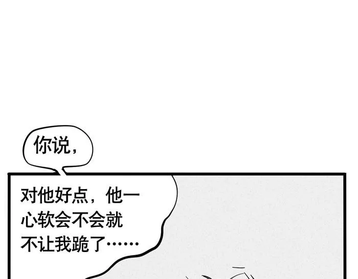 第25话 愿赌服输！ 第25页