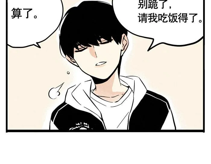 第26话 男人的尊严 第11页