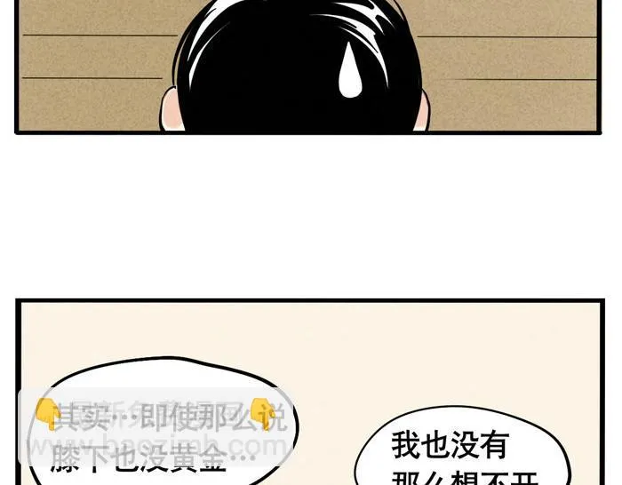第26话 男人的尊严 第14页
