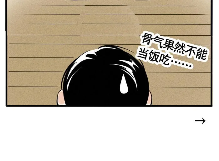 第26话 男人的尊严 第16页