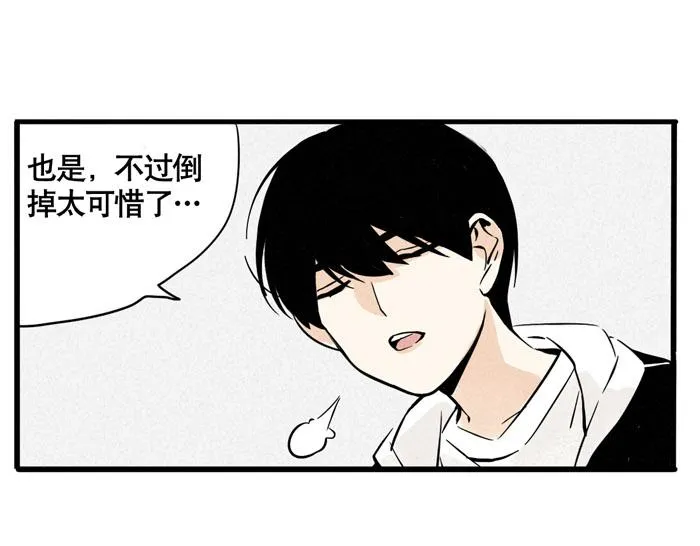 第26话 男人的尊严 第29页