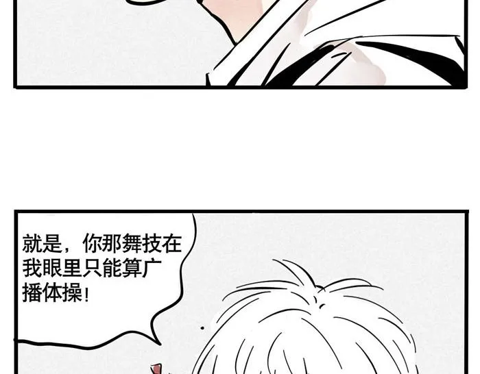 第26话 男人的尊严 第34页