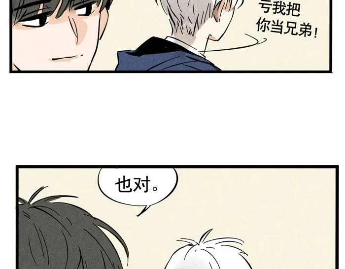 第27话 有你在真的很好！ 第21页