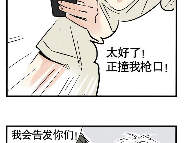 第28话 只想专心上个厕所 第33页