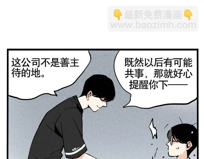 第29话 别再被利用了 第8页