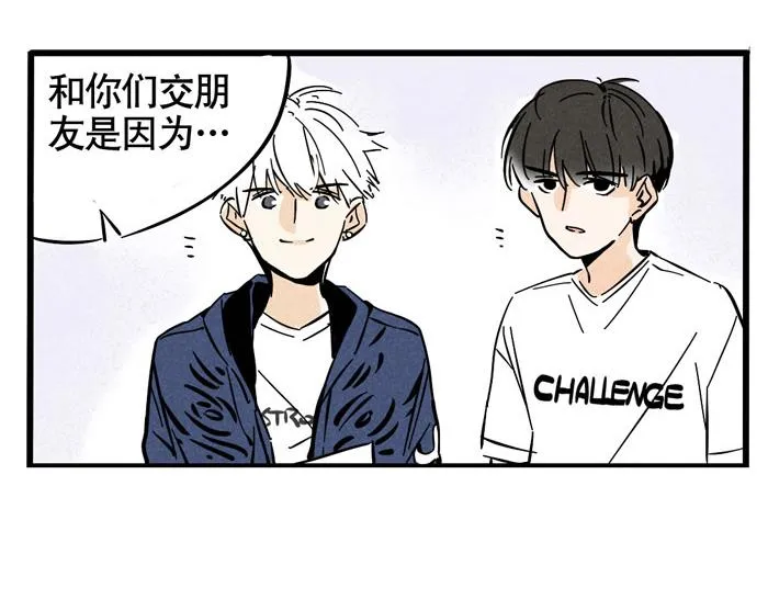 第29话 别再被利用了 第27页