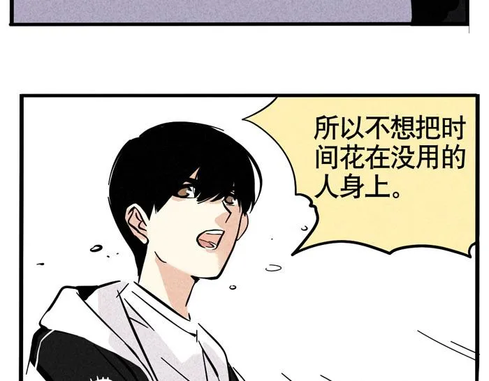 第29话 别再被利用了 第29页
