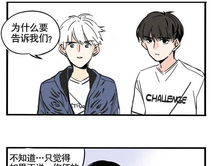 第29话 别再被利用了 第33页