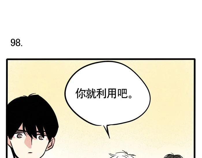 第29话 别再被利用了 第37页