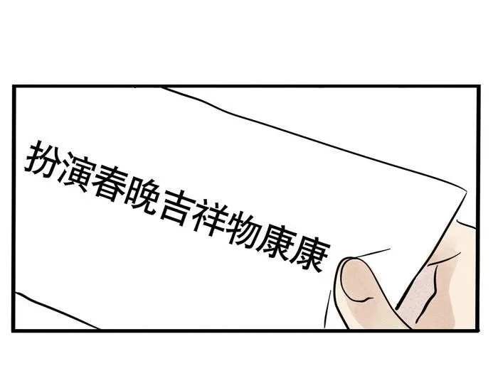 第30话 这种事还是看运气！ 第32页