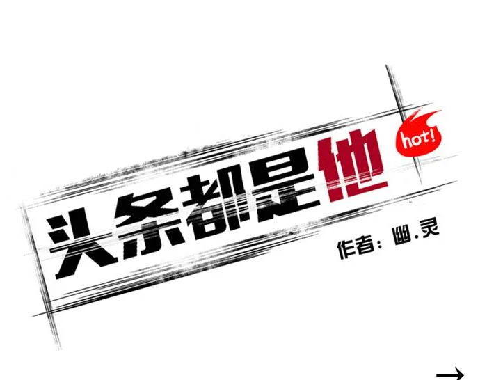 第32话 尹深怪允诺演技太烂？！ 第13页