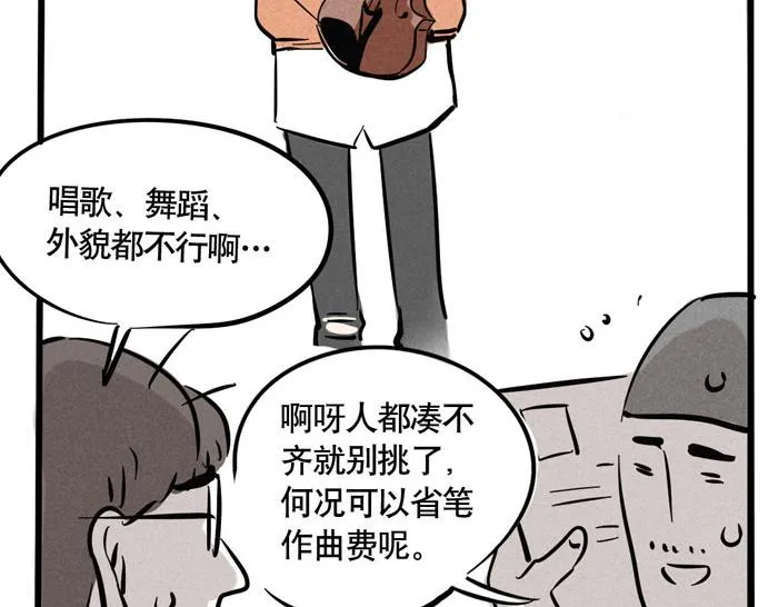 第32话 尹深怪允诺演技太烂？！ 第28页