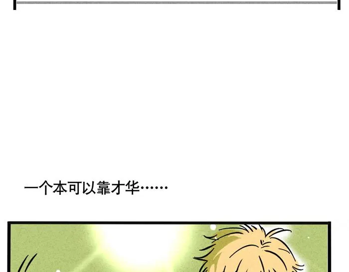 第32话 尹深怪允诺演技太烂？！ 第44页