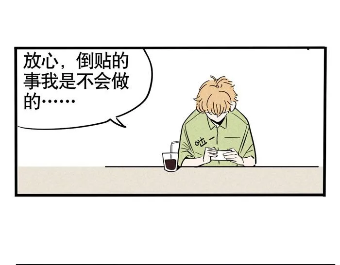 第33话 我是不会倒贴的！ 第5页