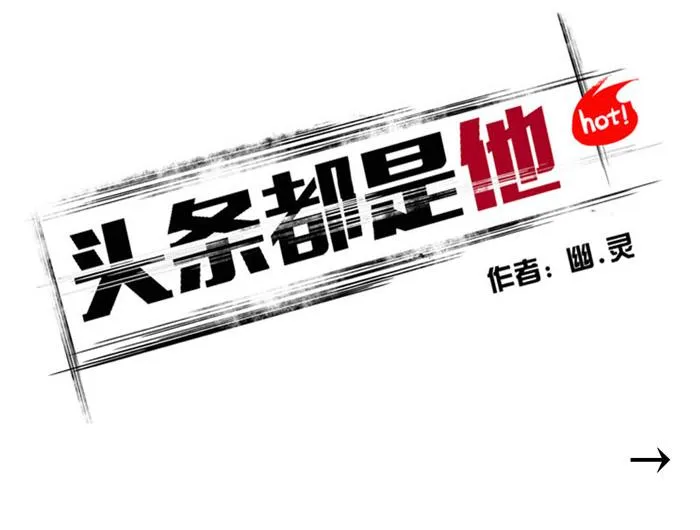 第33话 我是不会倒贴的！ 第10页