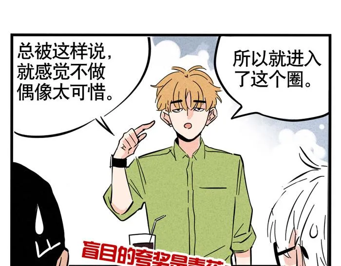 第33话 我是不会倒贴的！ 第16页