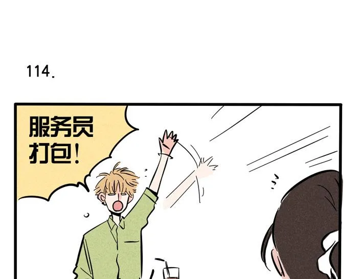 第33话 我是不会倒贴的！ 第23页