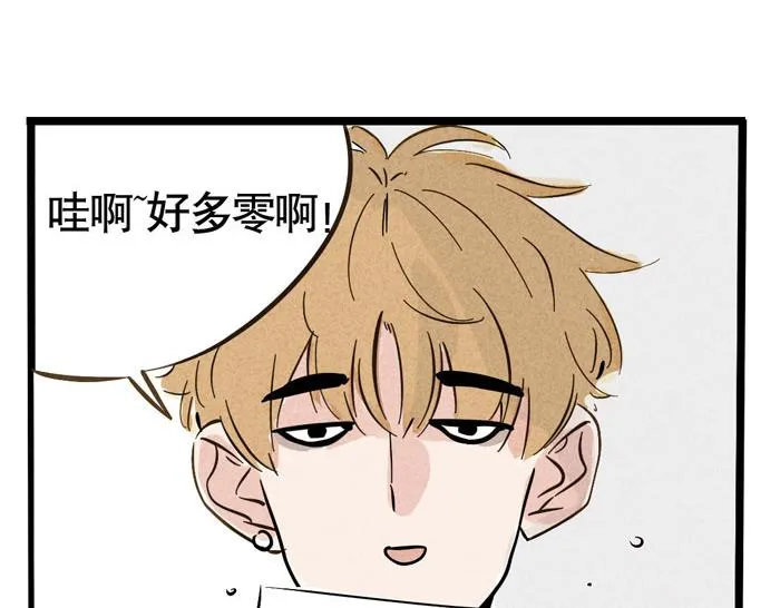 第33话 我是不会倒贴的！ 第43页