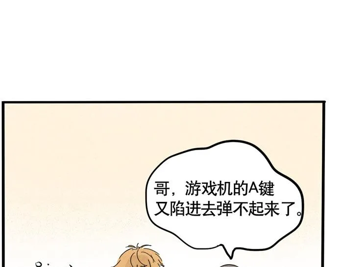 第34话 爱弟弟们的好哥哥 第9页