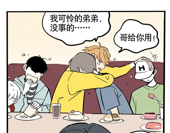 第34话 爱弟弟们的好哥哥 第14页