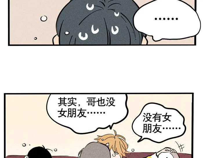 第34话 爱弟弟们的好哥哥 第15页