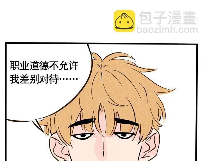 第34话 爱弟弟们的好哥哥 第26页