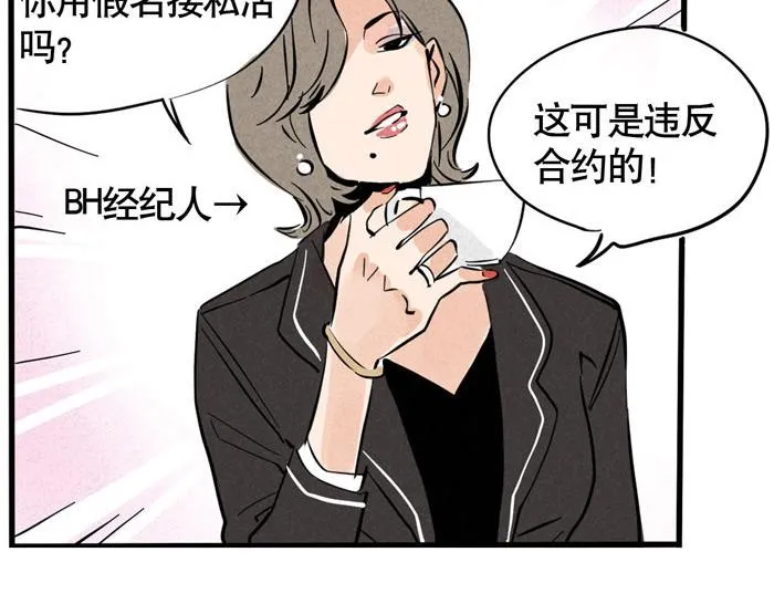 第34话 爱弟弟们的好哥哥 第29页