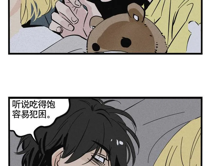 第37话 还是一起睡得香 第2页