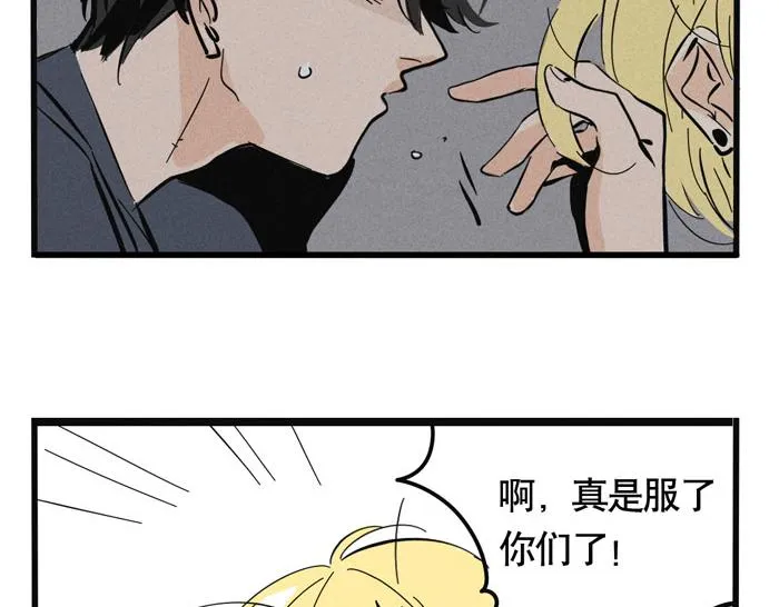 第37话 还是一起睡得香 第3页