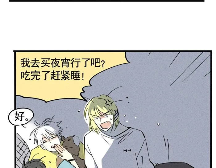 第37话 还是一起睡得香 第5页