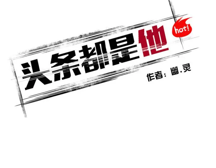 第37话 还是一起睡得香 第7页