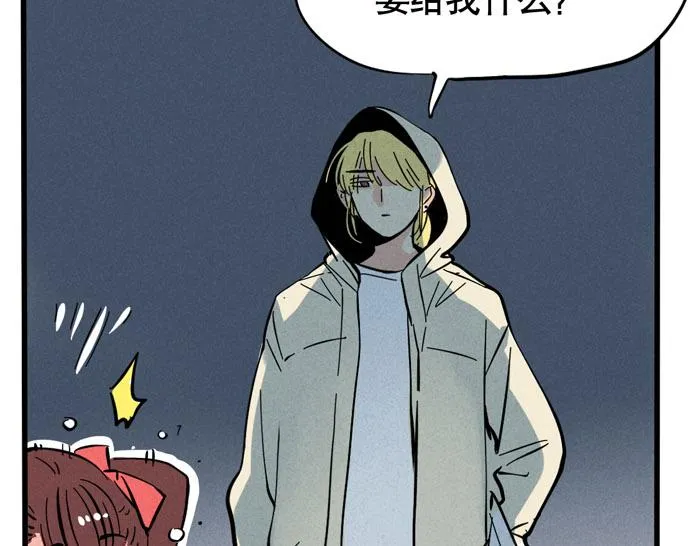 第37话 还是一起睡得香 第33页