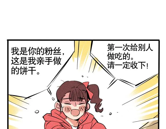 第37话 还是一起睡得香 第37页