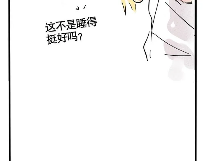 第37话 还是一起睡得香 第62页