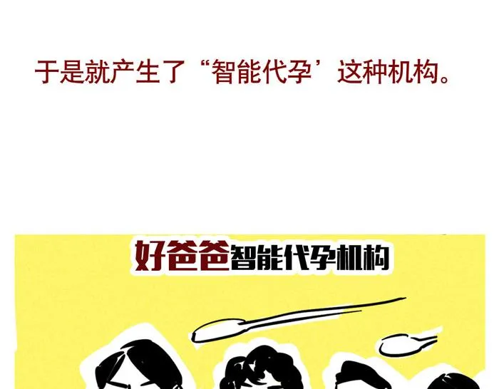 第38话 尹深当爸爸了？！ 第7页