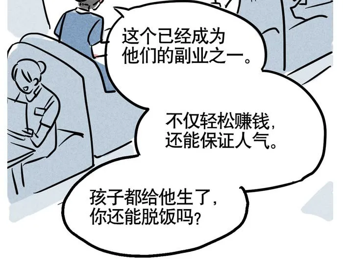 第38话 尹深当爸爸了？！ 第27页