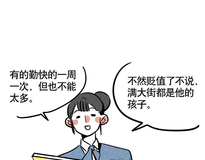 第38话 尹深当爸爸了？！ 第28页
