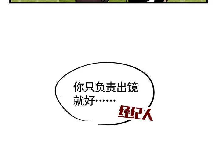 第39话 尹深决定参加《变形纪》？！ 第13页