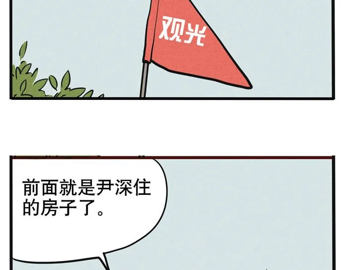 第42话 尹深观光团？！ 第2页