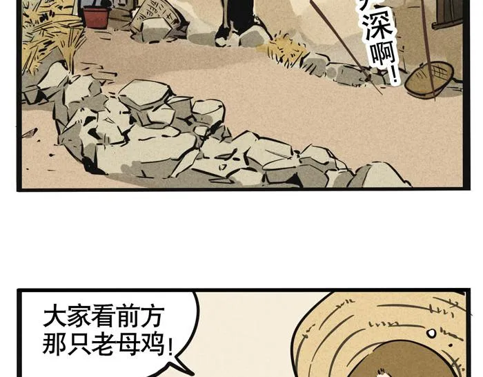 第42话 尹深观光团？！ 第8页