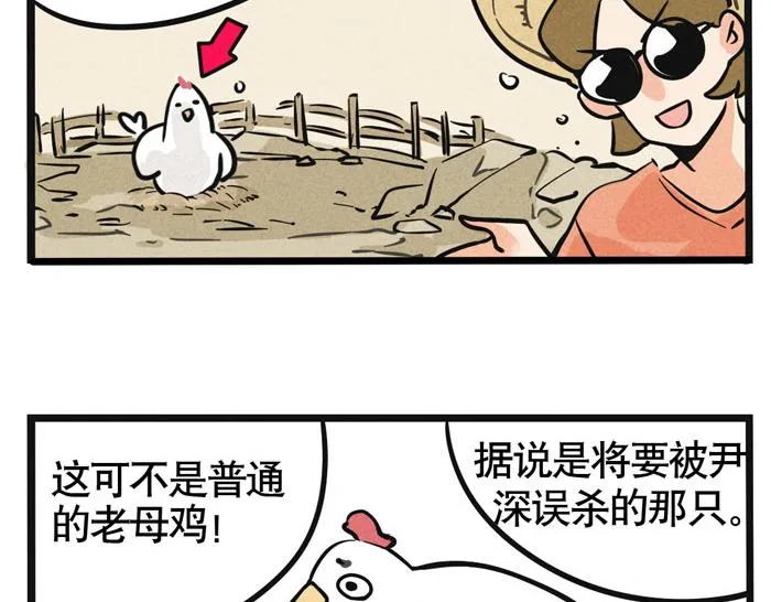 第42话 尹深观光团？！ 第9页