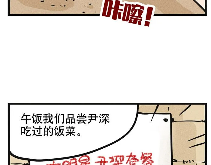 第42话 尹深观光团？！ 第15页
