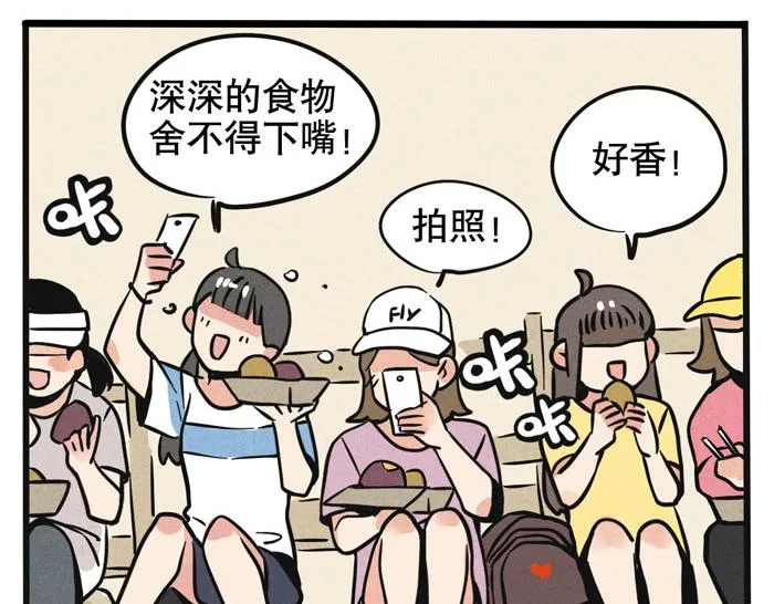 第42话 尹深观光团？！ 第18页