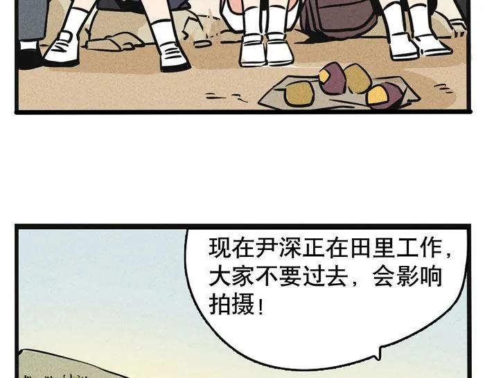 第42话 尹深观光团？！ 第19页
