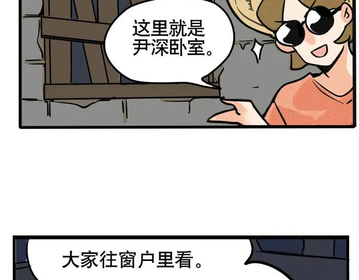 第42话 尹深观光团？！ 第28页