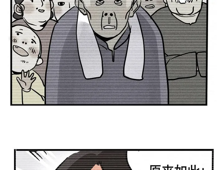 第43话 大明星与牛撞死之谜 第7页