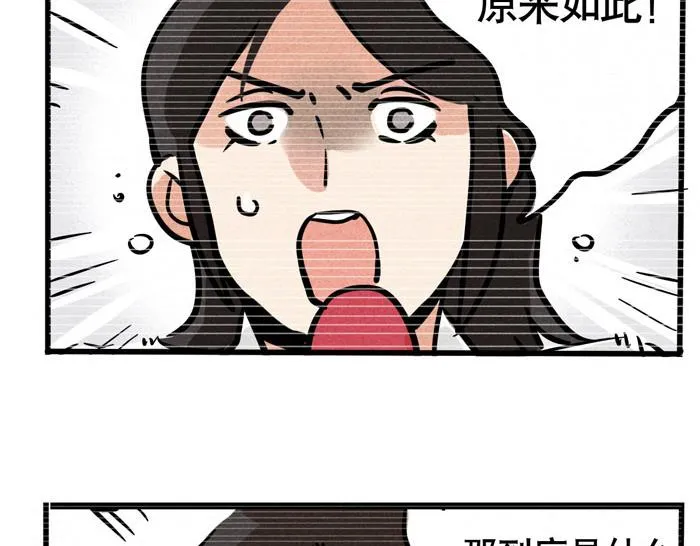 第43话 大明星与牛撞死之谜 第8页